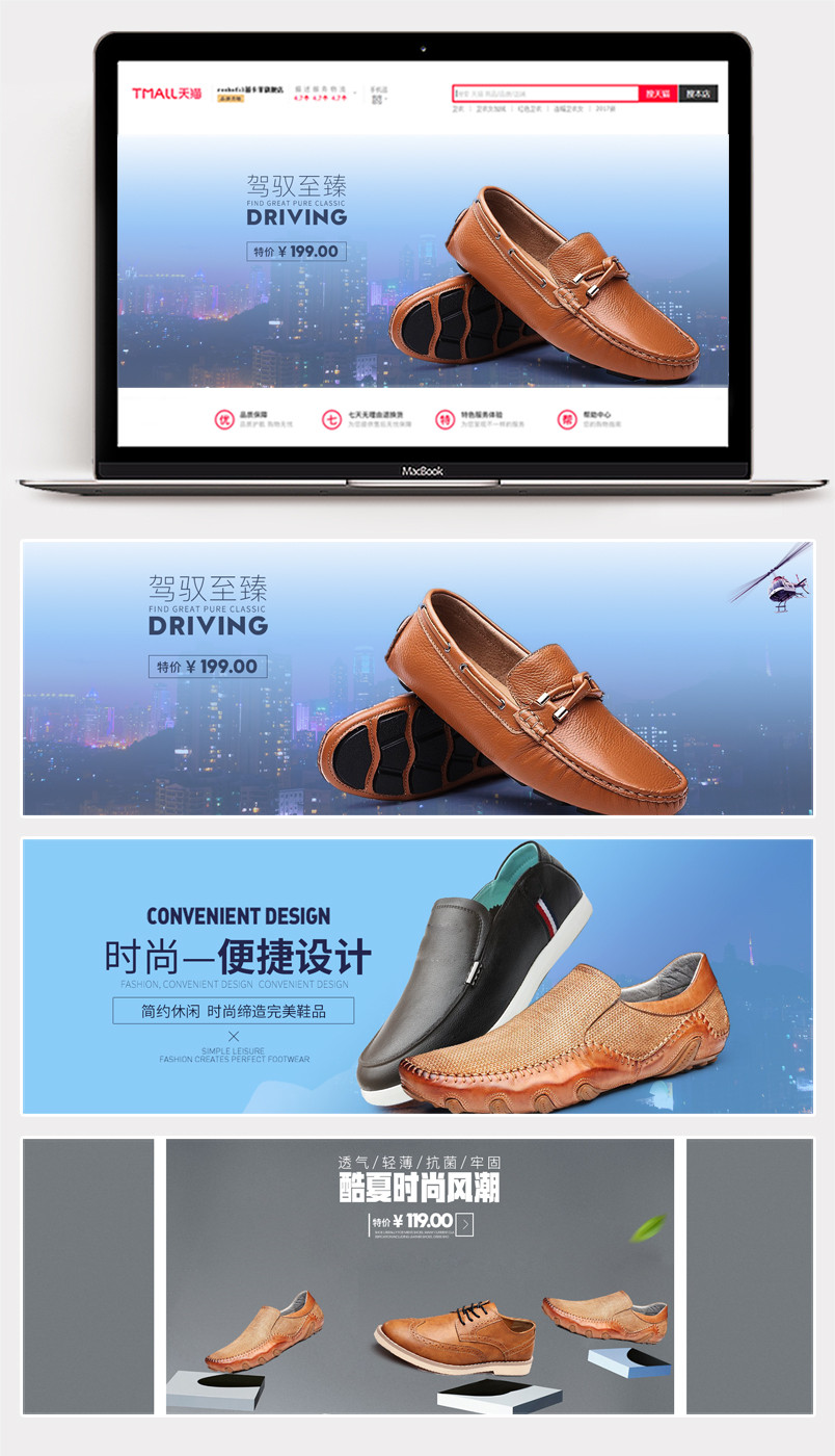 时尚简约大气男鞋夏季促销全屏海报banner
