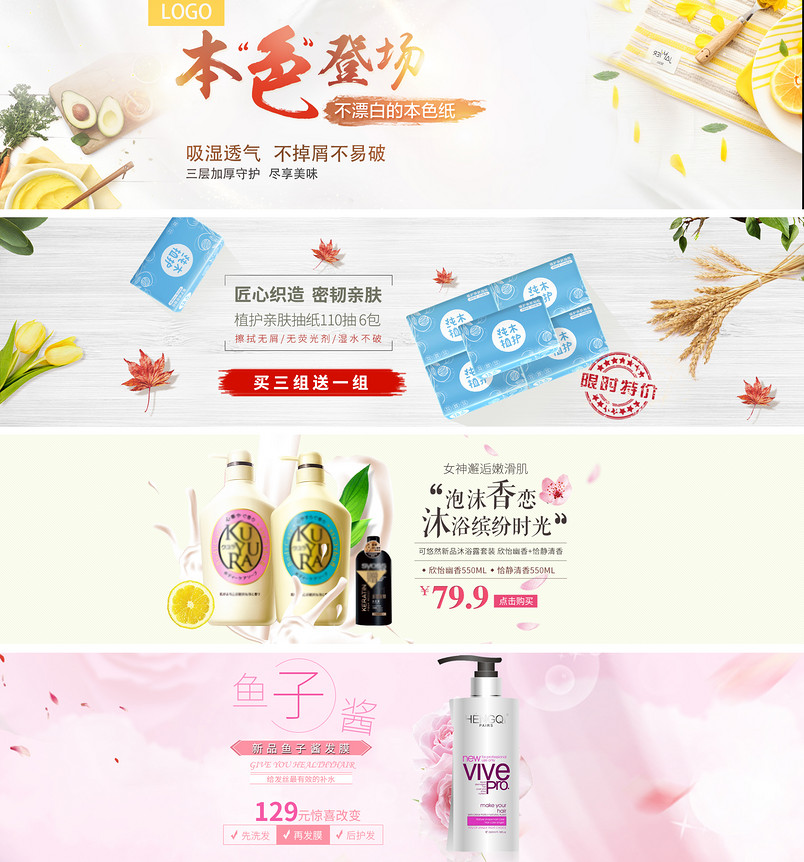 时尚洗护用品唯美简约风促销海报