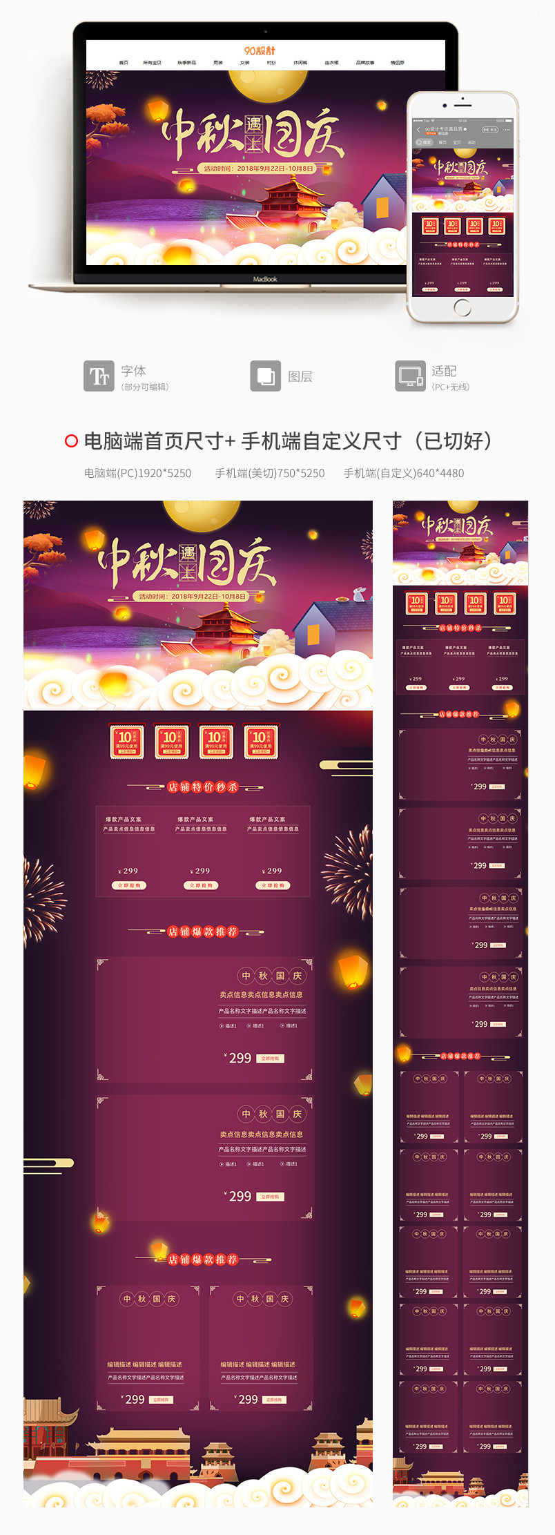 中国风简约中秋国庆美妆数码家电店铺首页专题页