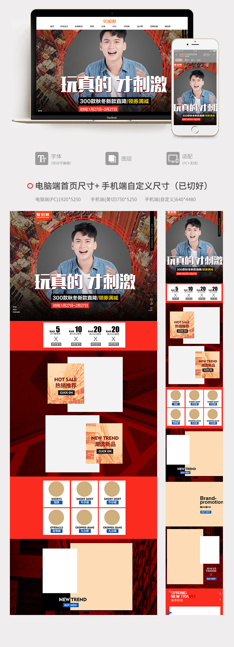 聚划算时尚欧美风街拍男装秋冬外套全套PC首页+无线端活动页
