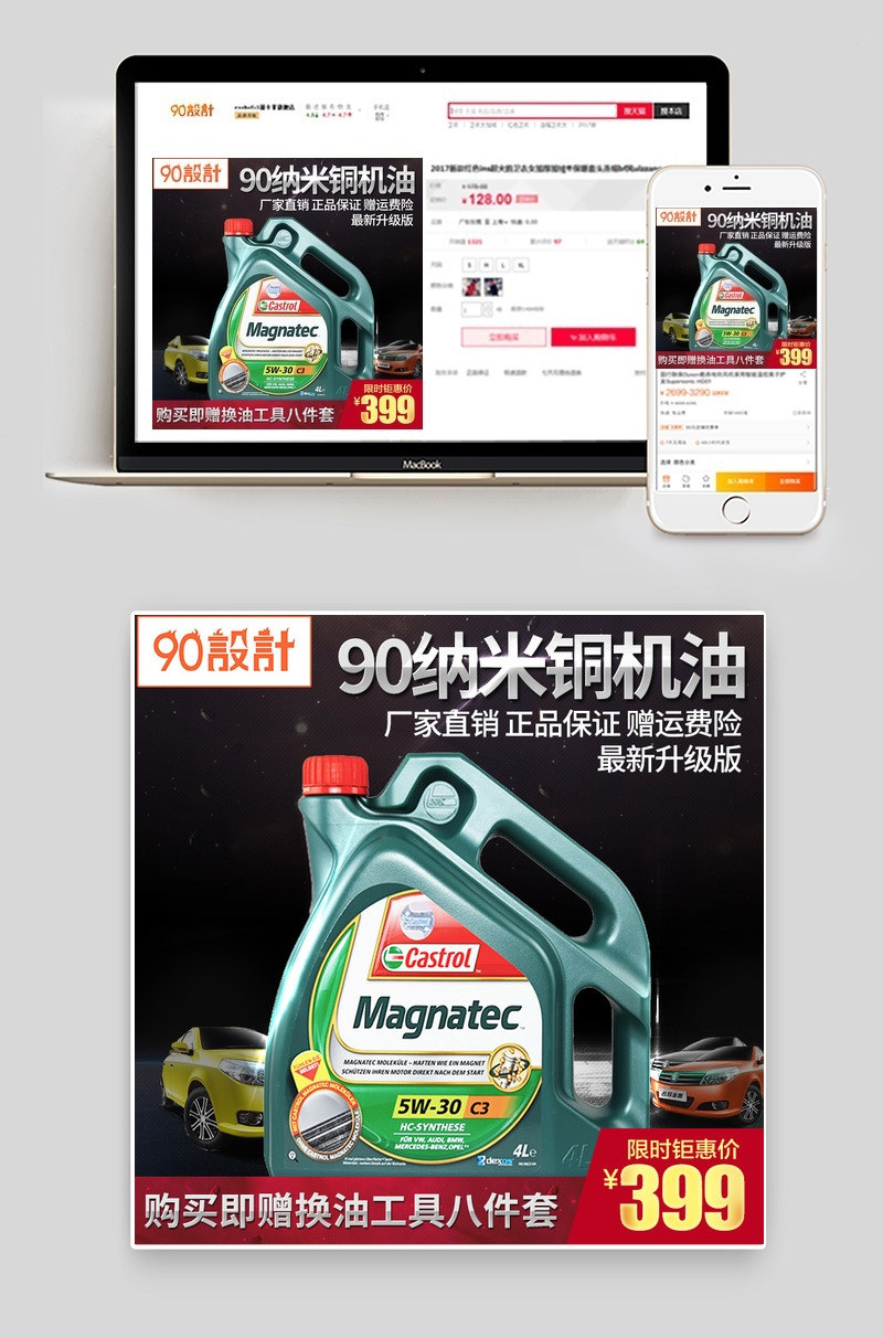 汽车机油柴油主图高端黑色大气车品