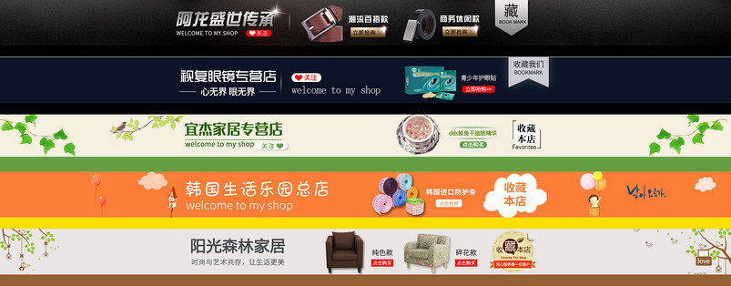 家居大气店招PSD模板分层