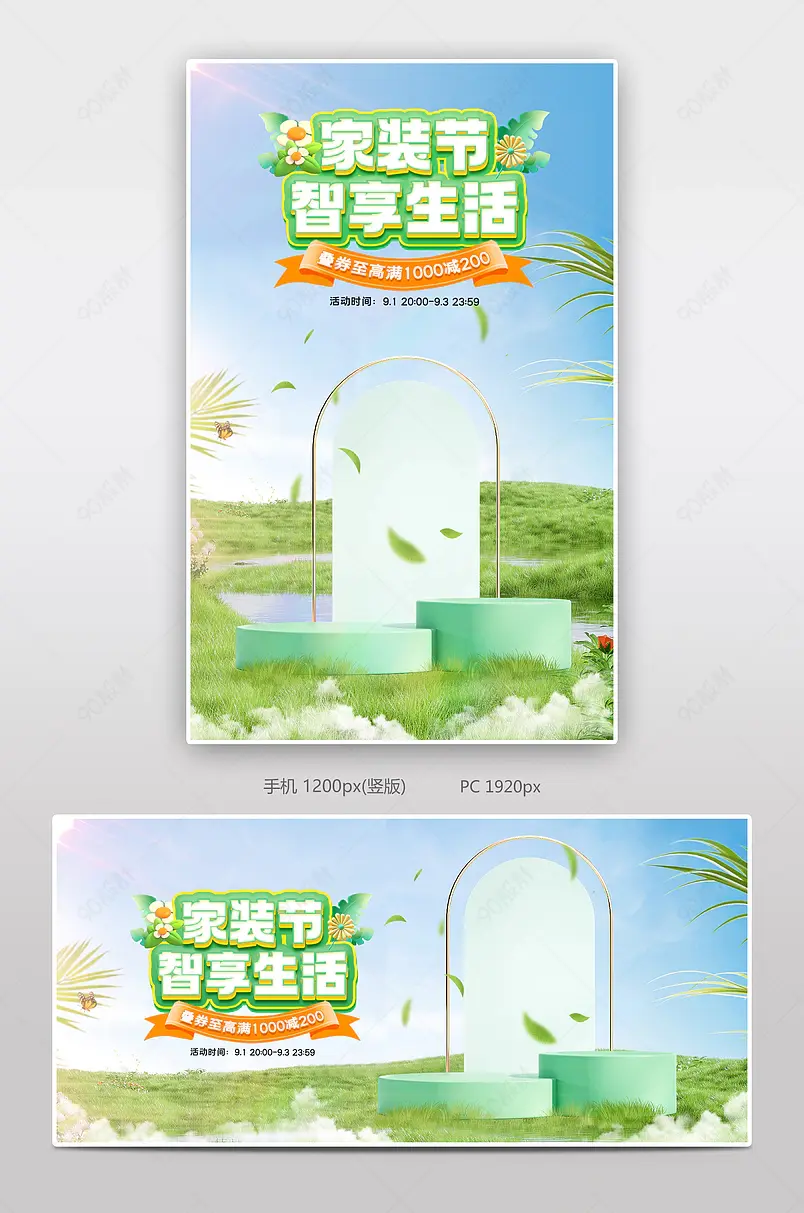 天猫家装节绿色小清新c4d立体家具建材活动海报设计