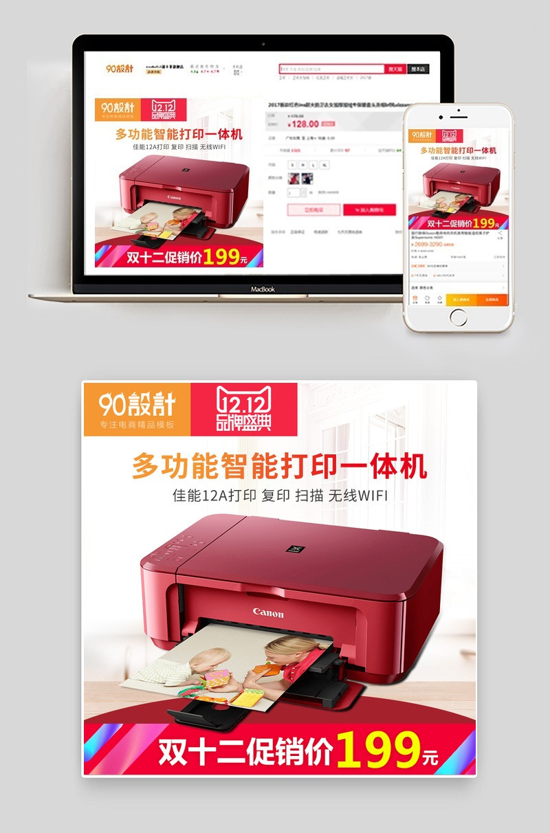 双十二清晰风多功能智能打印机活动图