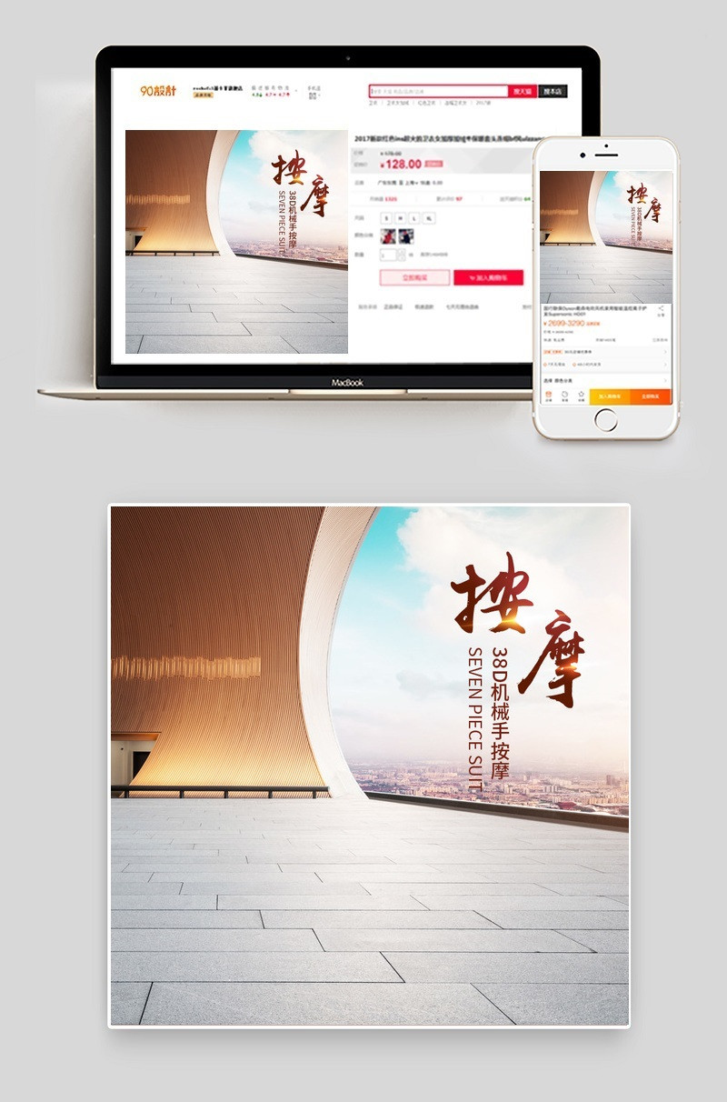保健按摩椅按摩坐垫主图直通车PSD模板