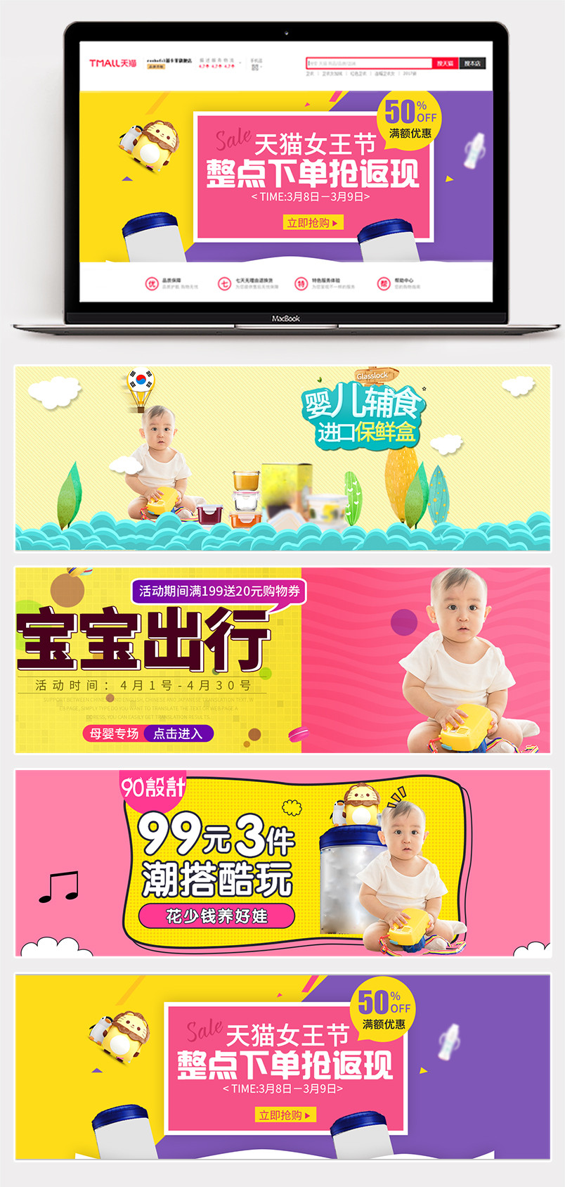 母婴促销海报奶粉海报