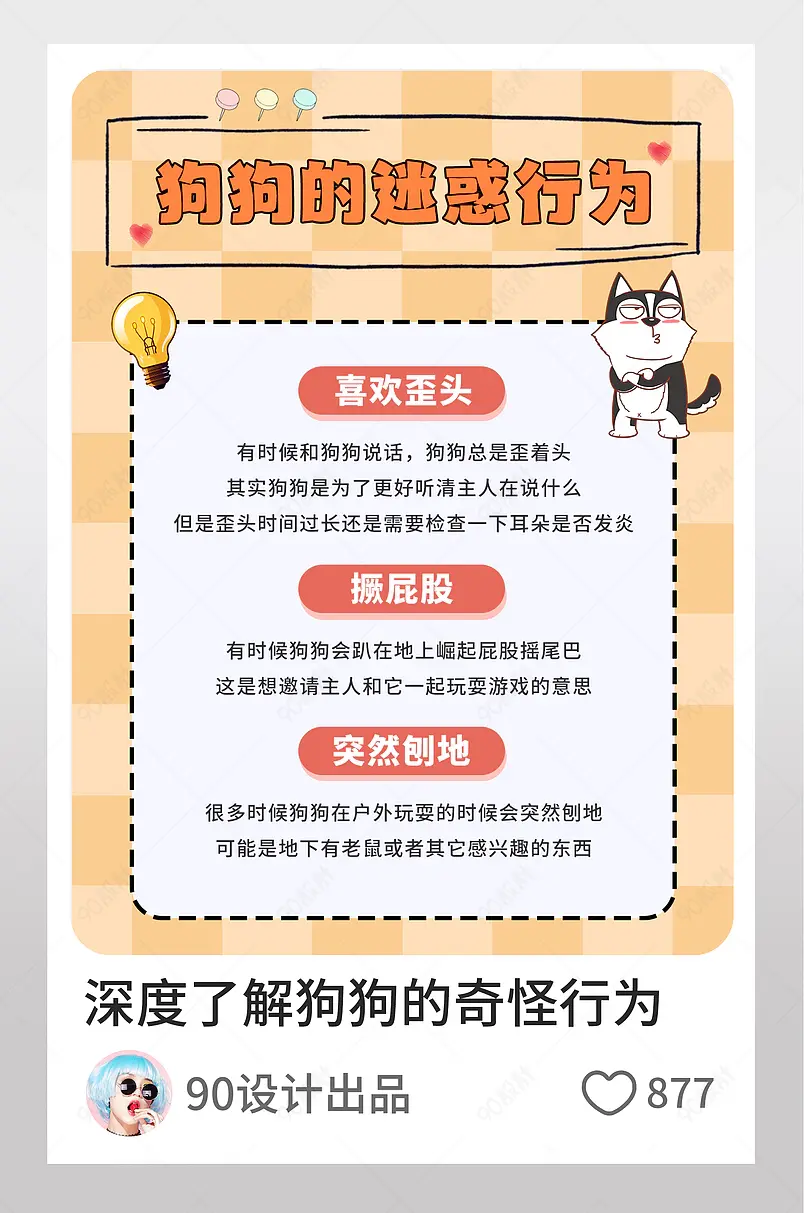 狗狗的迷惑行为宠物博主小红书页内配图