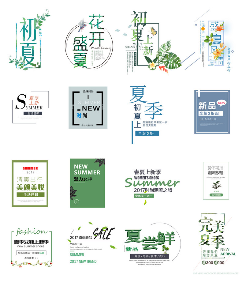 夏季文案排版促销文字排版设计模板PSD