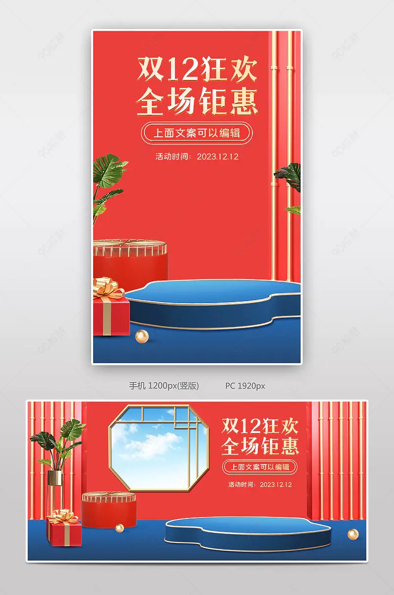 双12红色双12双十二狂欢提前抢预售海报
