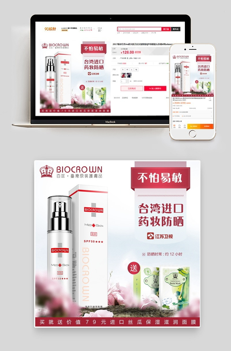 时尚潮流文艺清新化妆品美妆直通车图