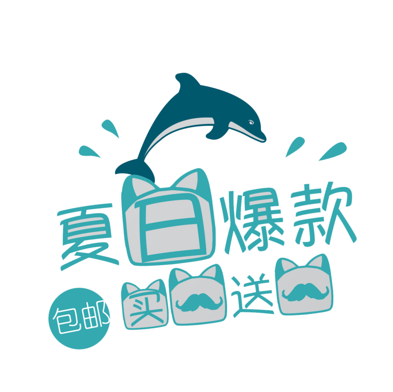 夏日爆款