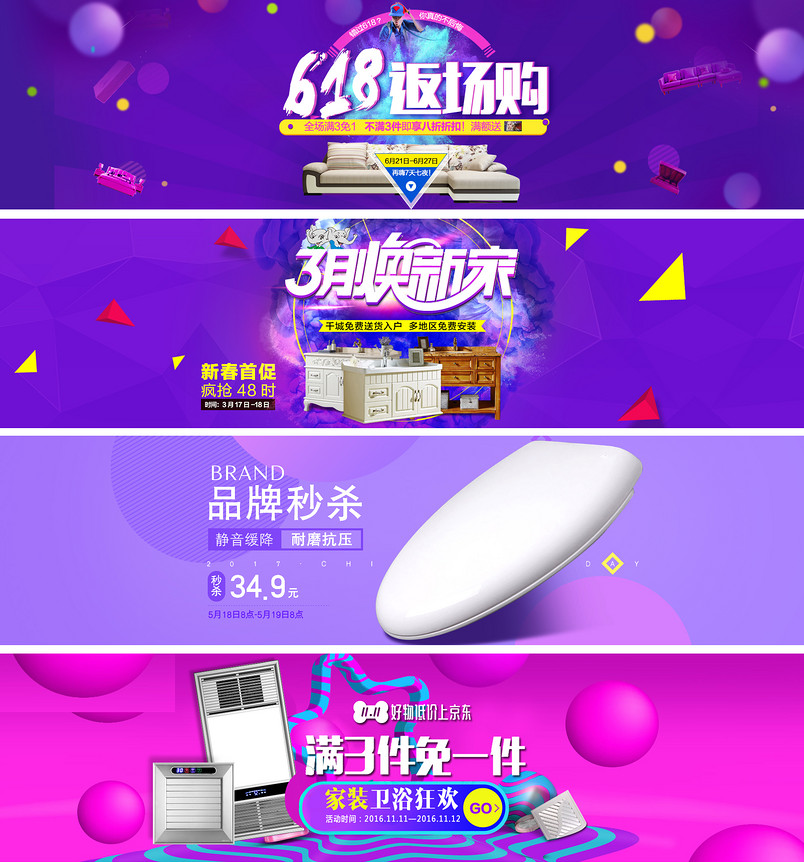 扁平化促销紫色背景家装全屏海报psd模板