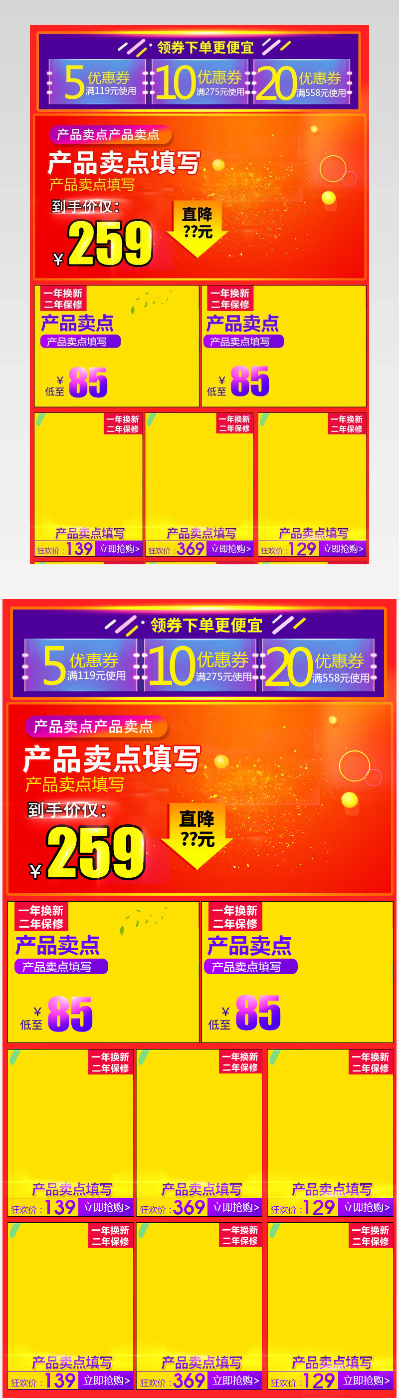 99聚星节大促双11紫色关联销售psd模板