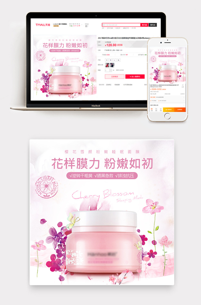 甜美可爱风化妆品护肤品面膜主图直通车图