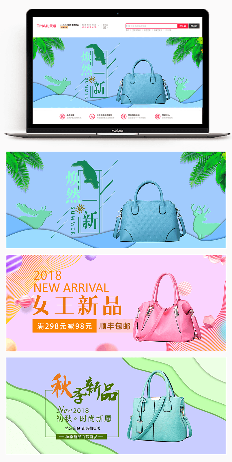 简约时尚小清新女士单肩包全屏海报banner素材