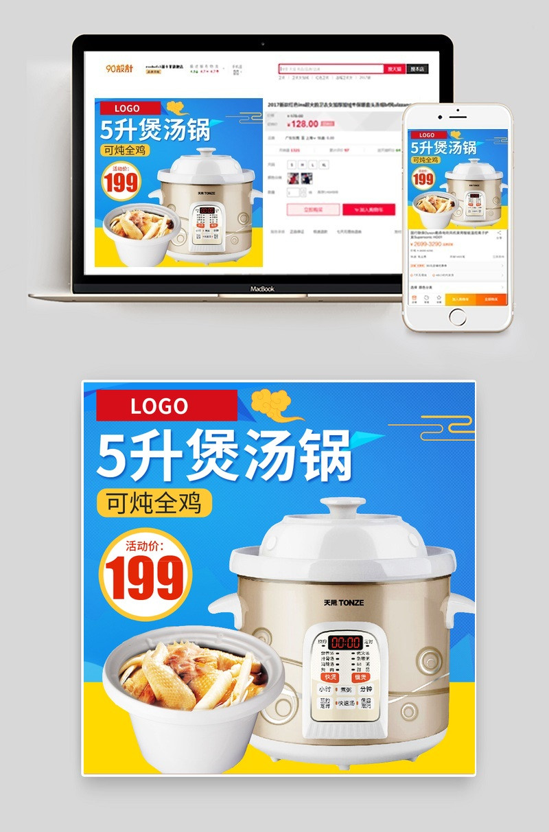 蓝色唯美风生活电器电饭煲主图直通车PSD模版