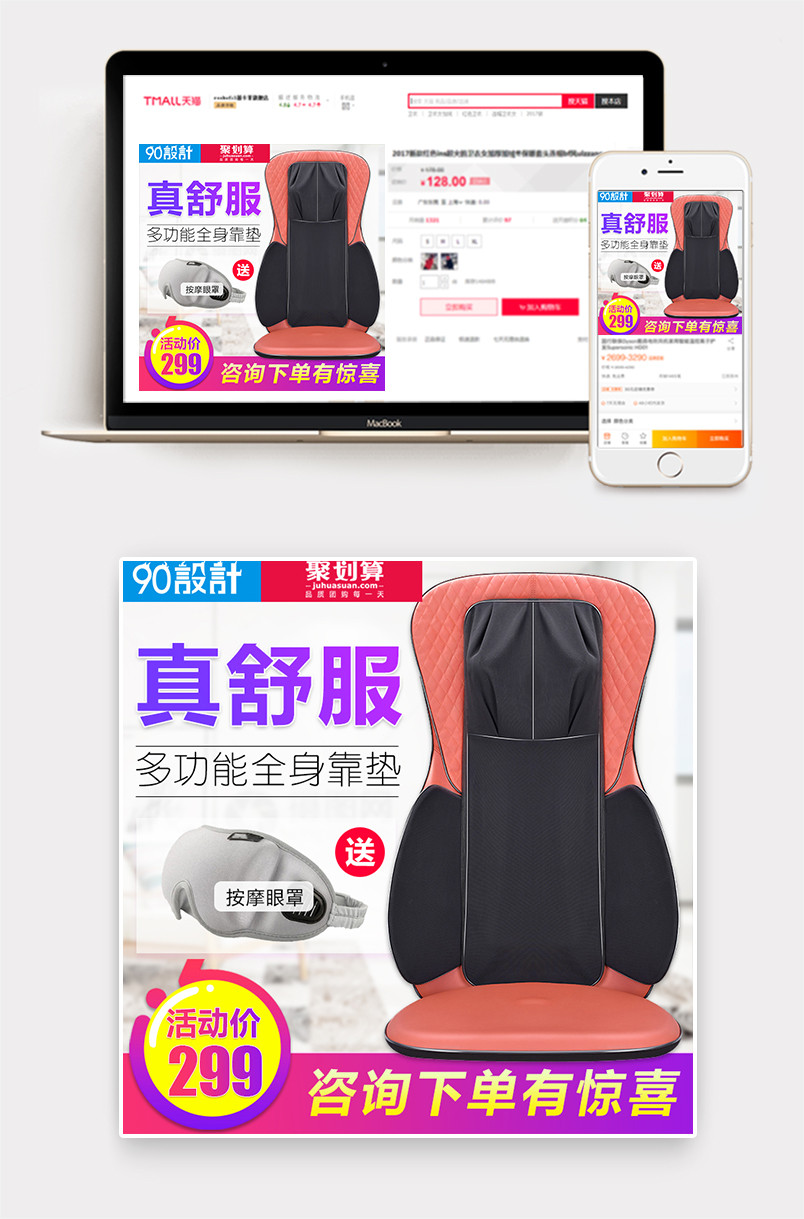 简约清新风格全背部按摩器保健用品主图设计