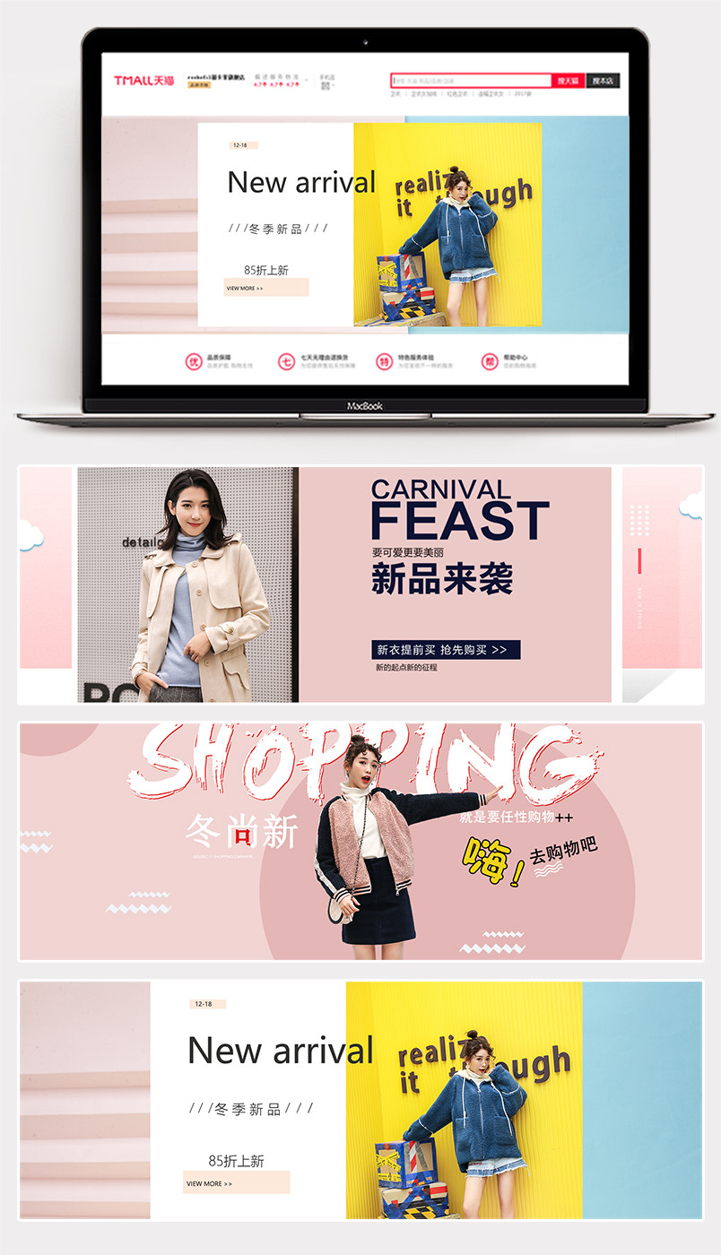 2018冬季小清新女装首页促销海报banner轮播图