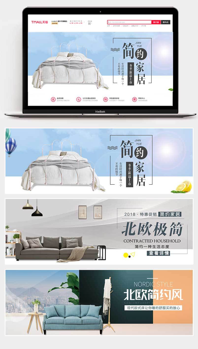 北欧简约风家具banner设计