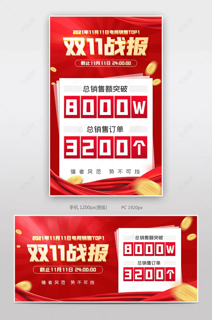 天猫电商双十一红色氛围感促销海报banner
