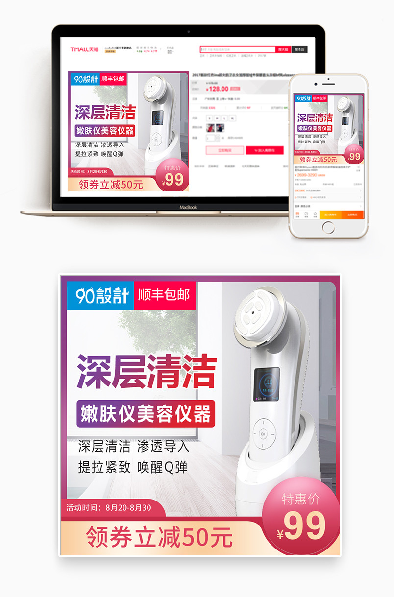 简约清新风格医疗美容仪器主图设计