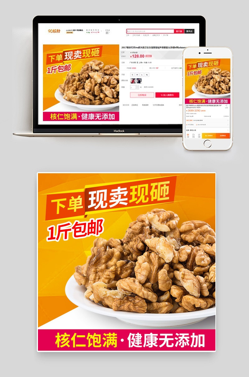 吃货节橙色扁平风零食坚果核桃主图直通车