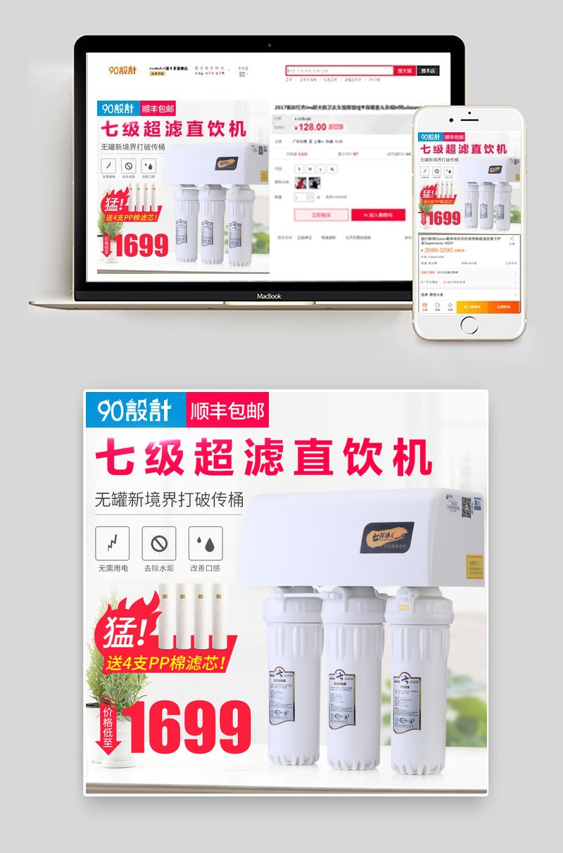 净水器家用小电器主图直通车图通用模板