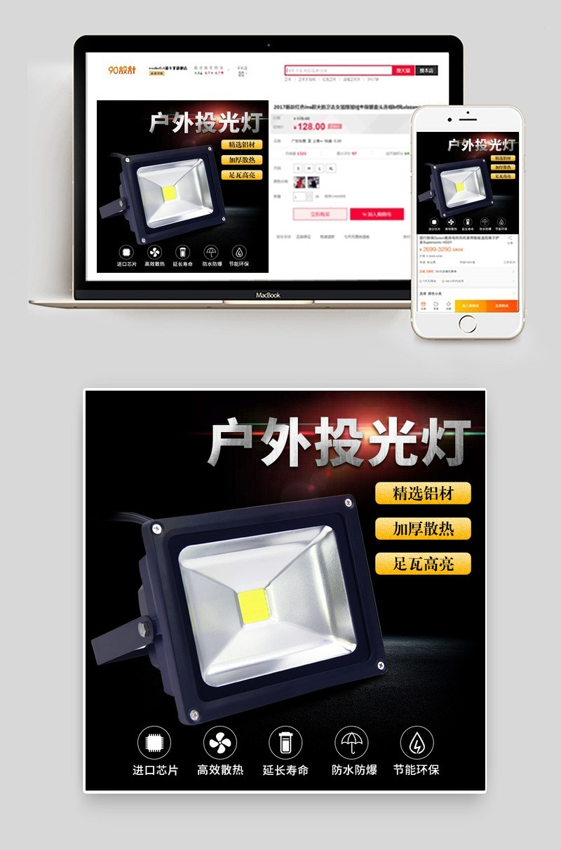 商业户外led投光灯小家电直通车图活动图