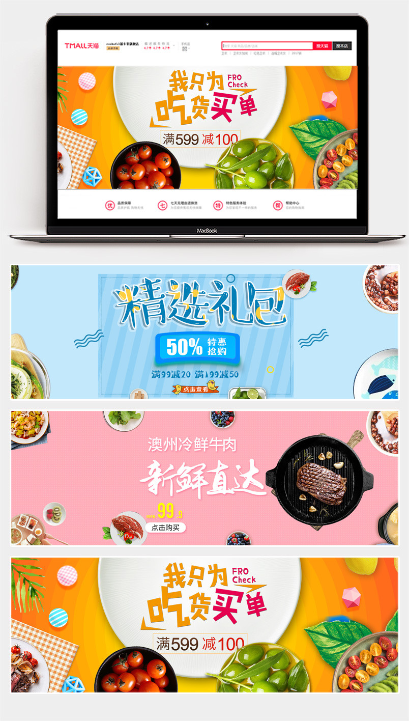 零食食品全屏海报通栏电脑端美食活动促销海报banner