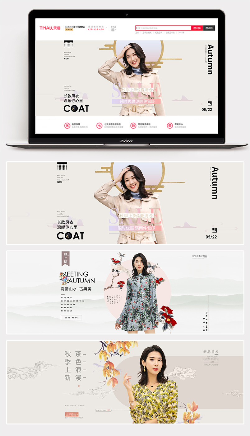 复古中国风女装秋季上新复古外套全屏海报