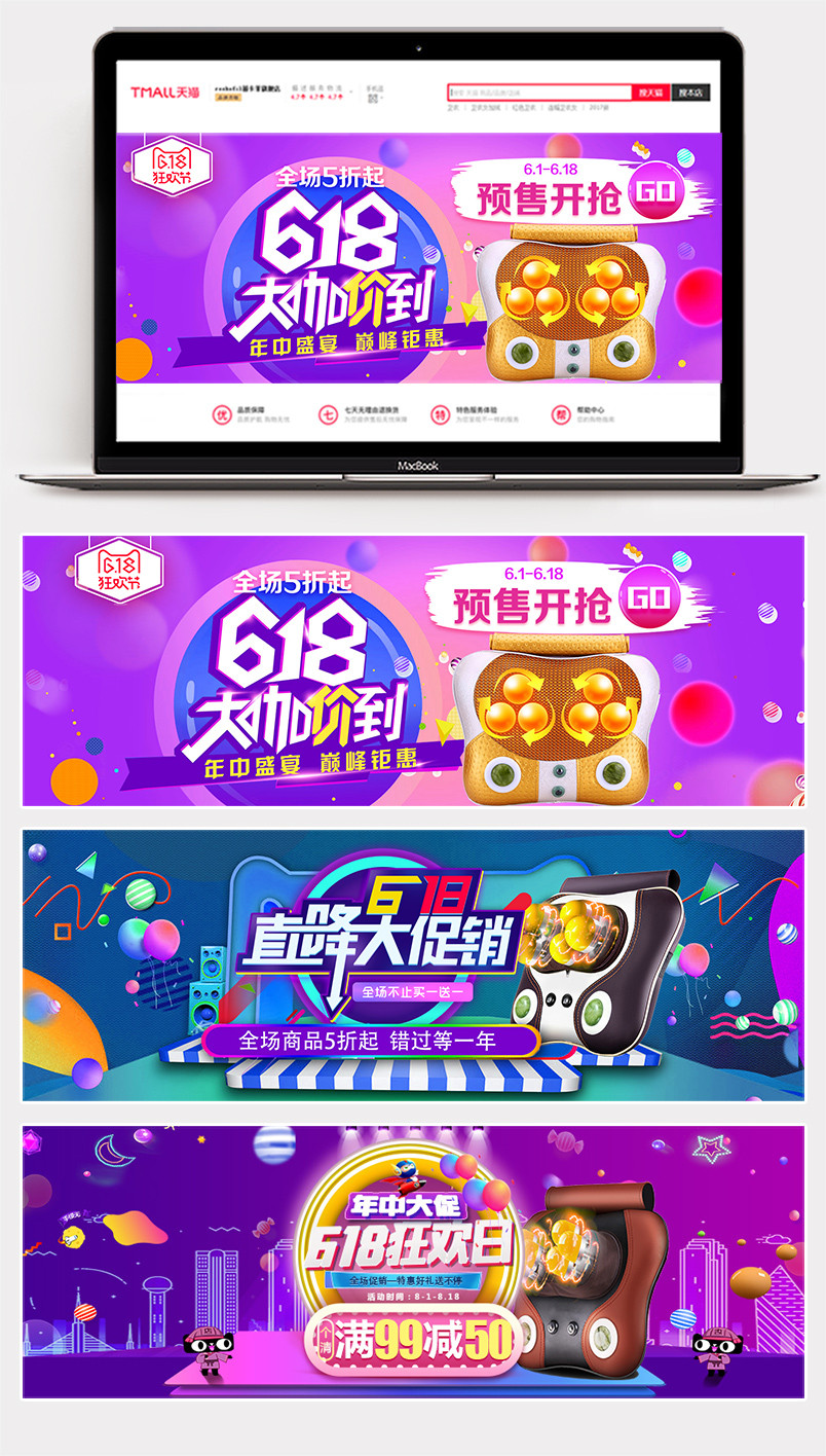 618粉丝狂欢节按摩器材保健用品活动全屏海报banner