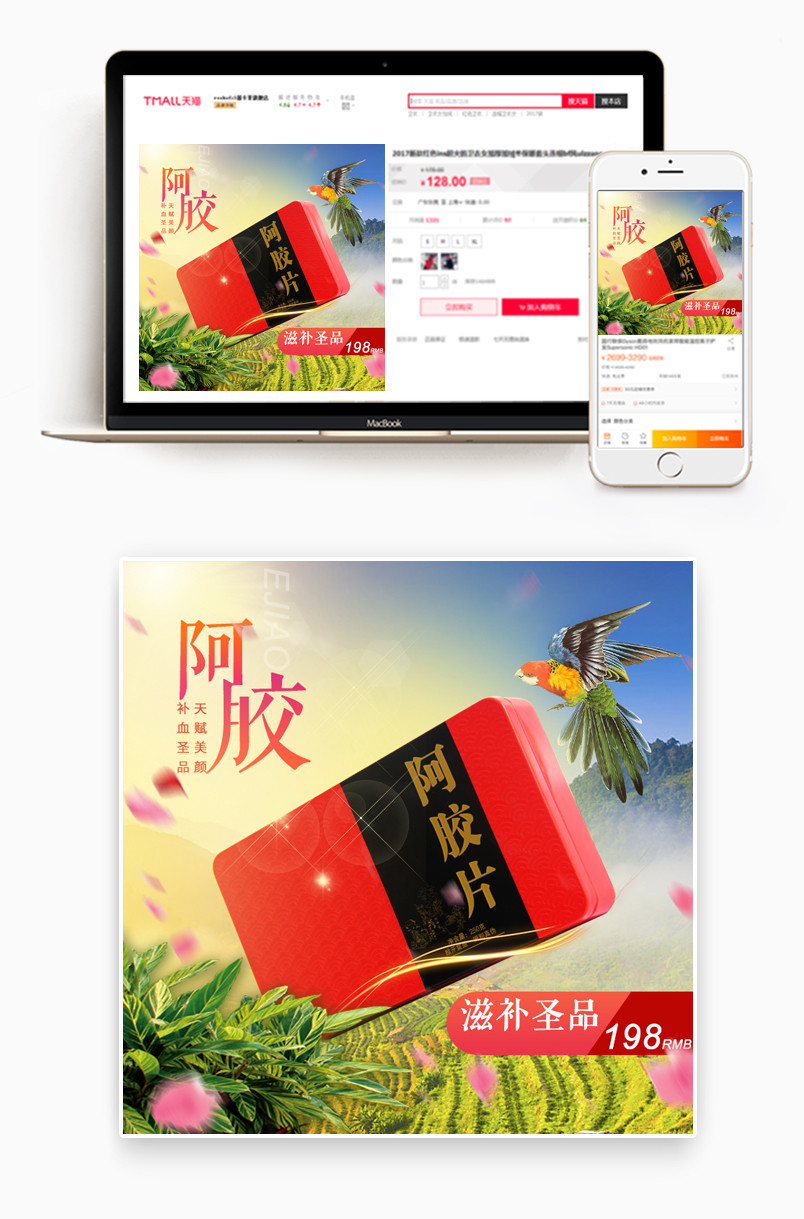 小清新简约时尚风格保健食品阿胶新品首发直通车图