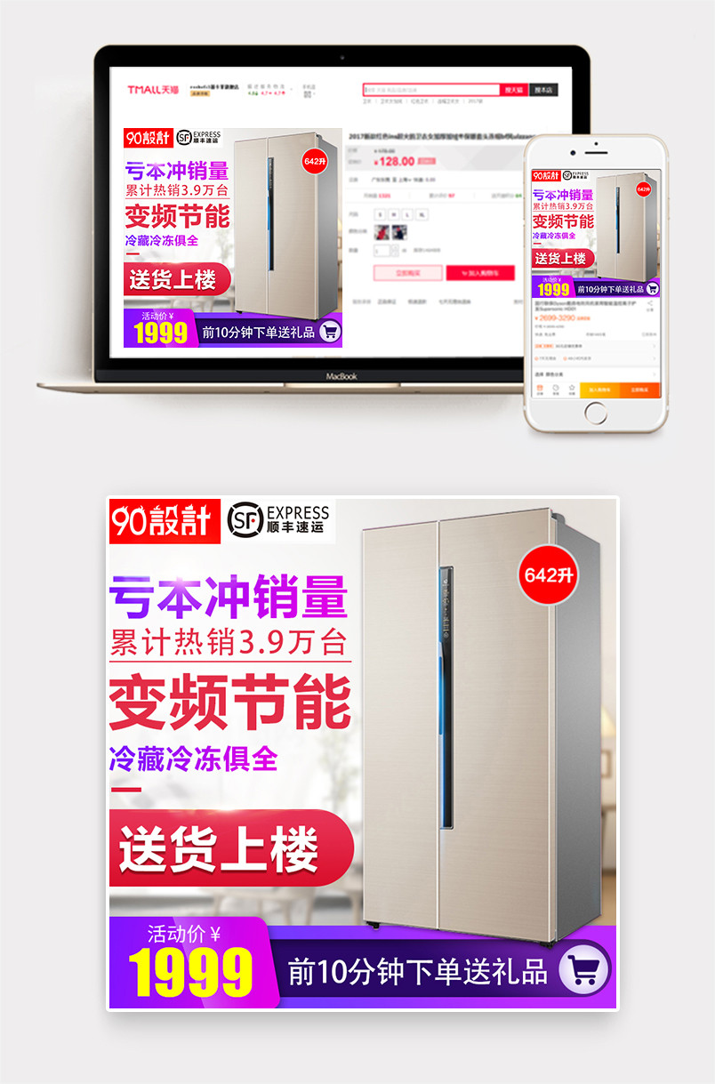 简约风格家用智能变频冰箱主图设计