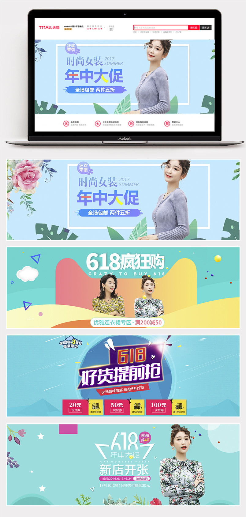 时尚潮流青春清新618年中大促通用全屏海报