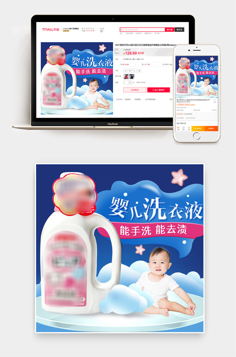 蓝色卡通风洗护用品母婴洗衣液主图直通车