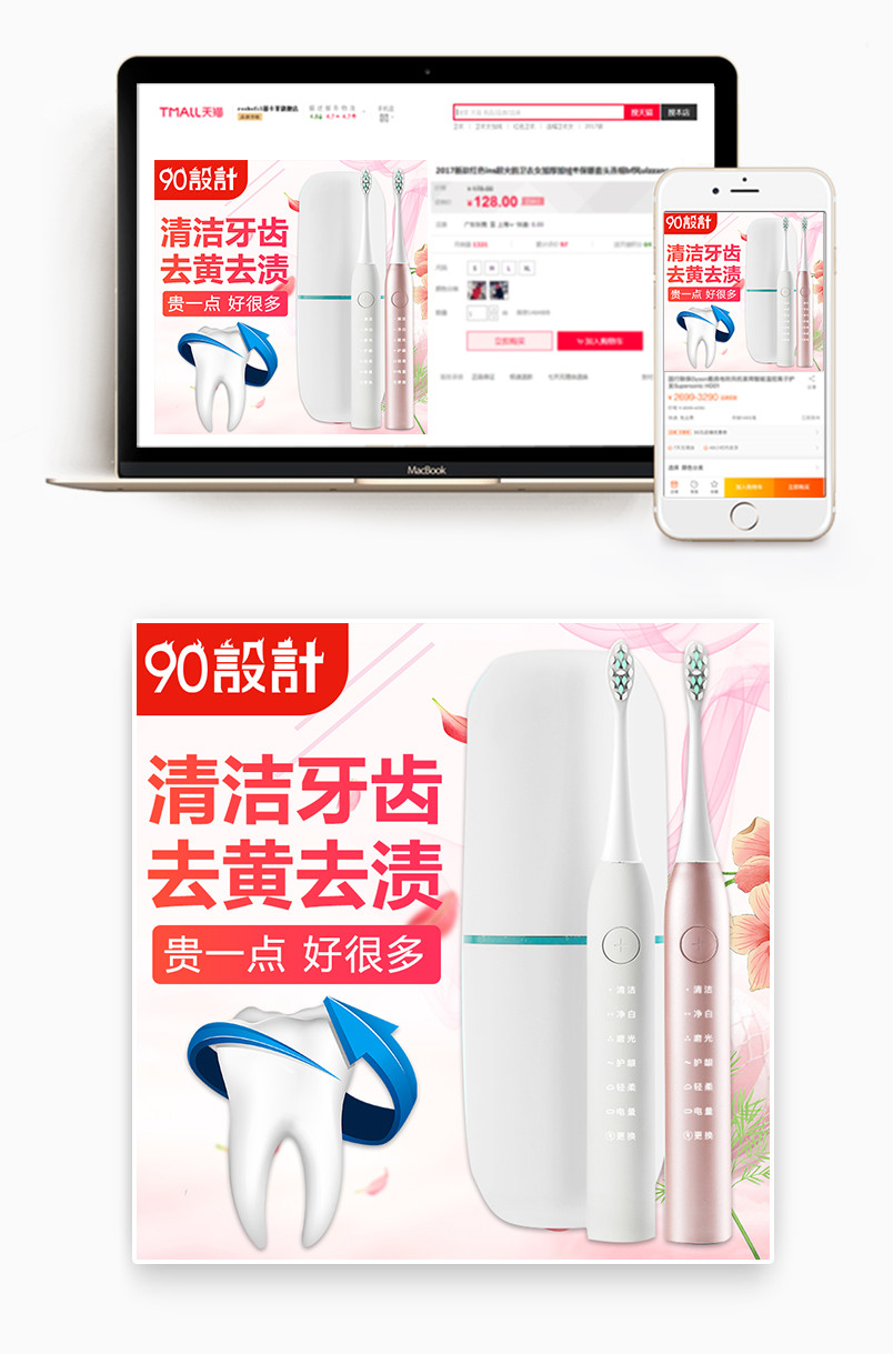 时尚甜美风格清洁牙齿电动牙刷主图设计