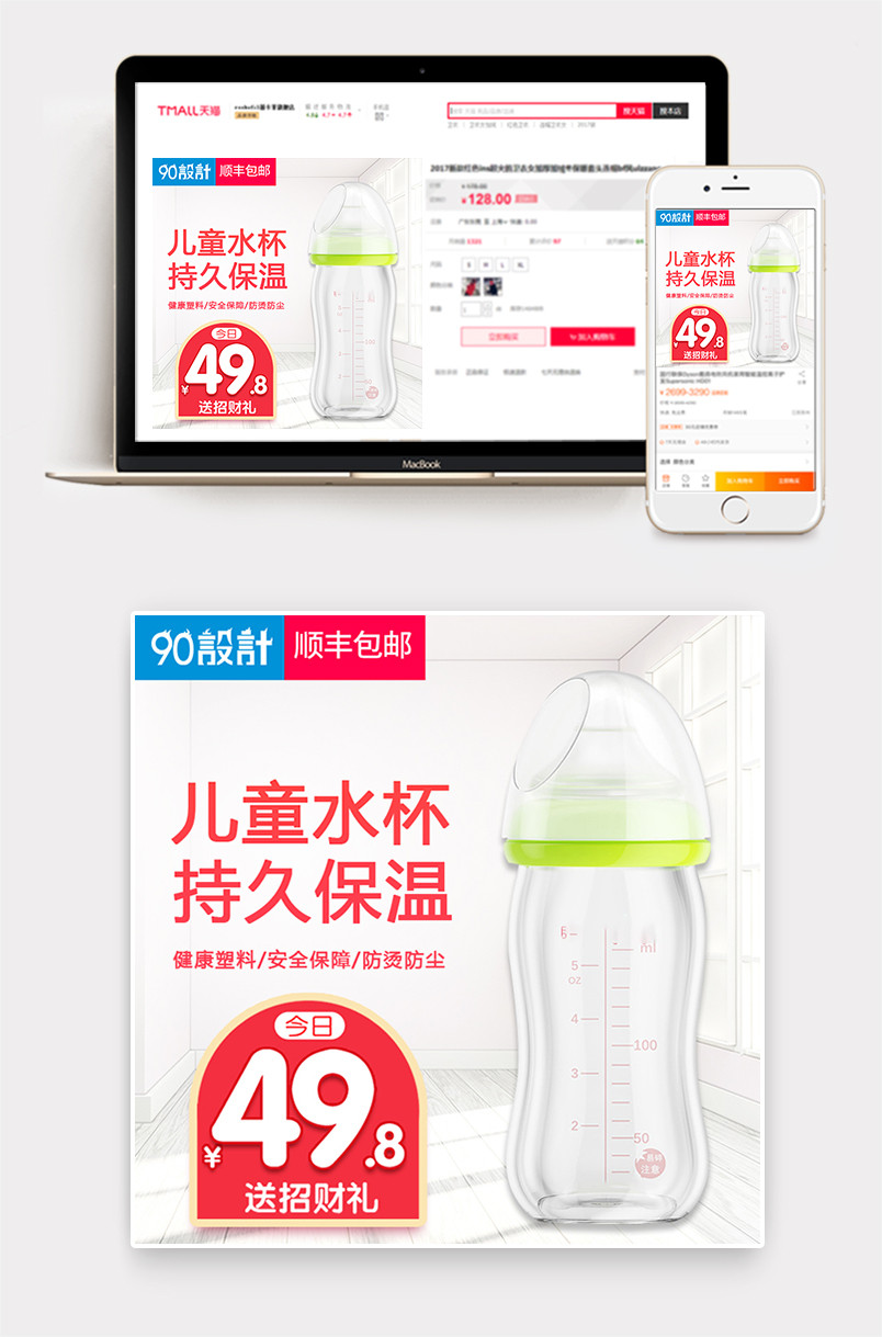 简约风格生活家居母婴儿童水杯奶瓶主图