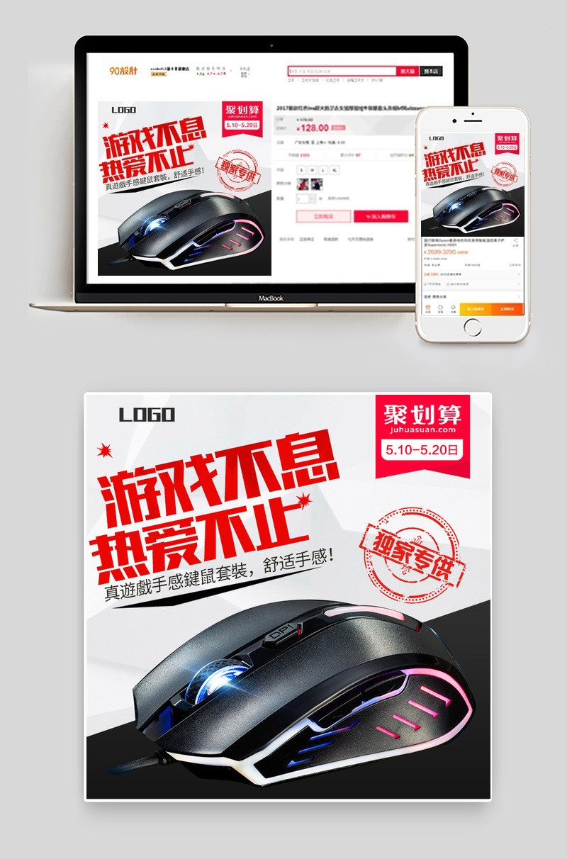 简约数码配件电脑鼠标直通车活动图