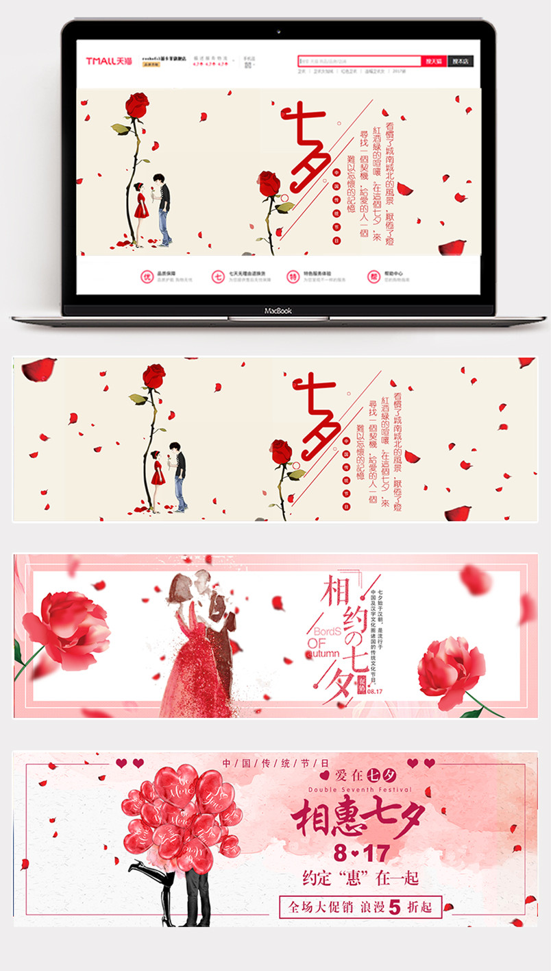 唯美七夕情人节内衣全屏海报banner