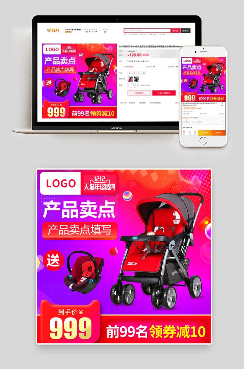 双12紫色婴儿推车主图直通车图psd模板