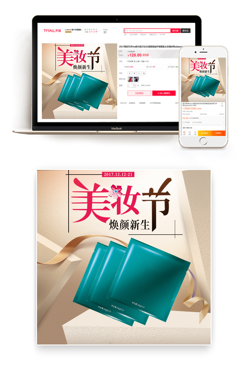 时尚补水美白面膜主图护肤品直通车