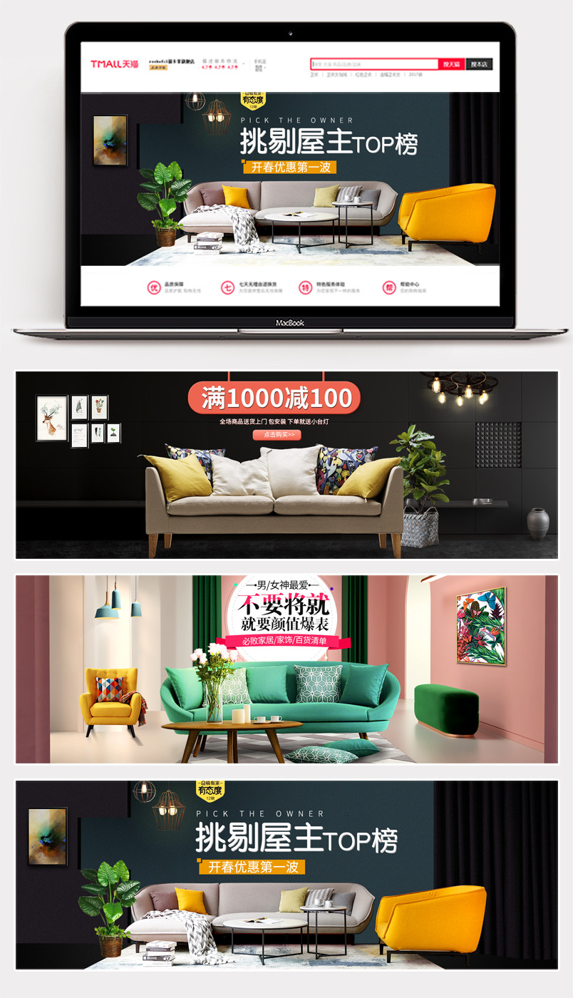 复古时尚大气家具家居沙发家私海报banner