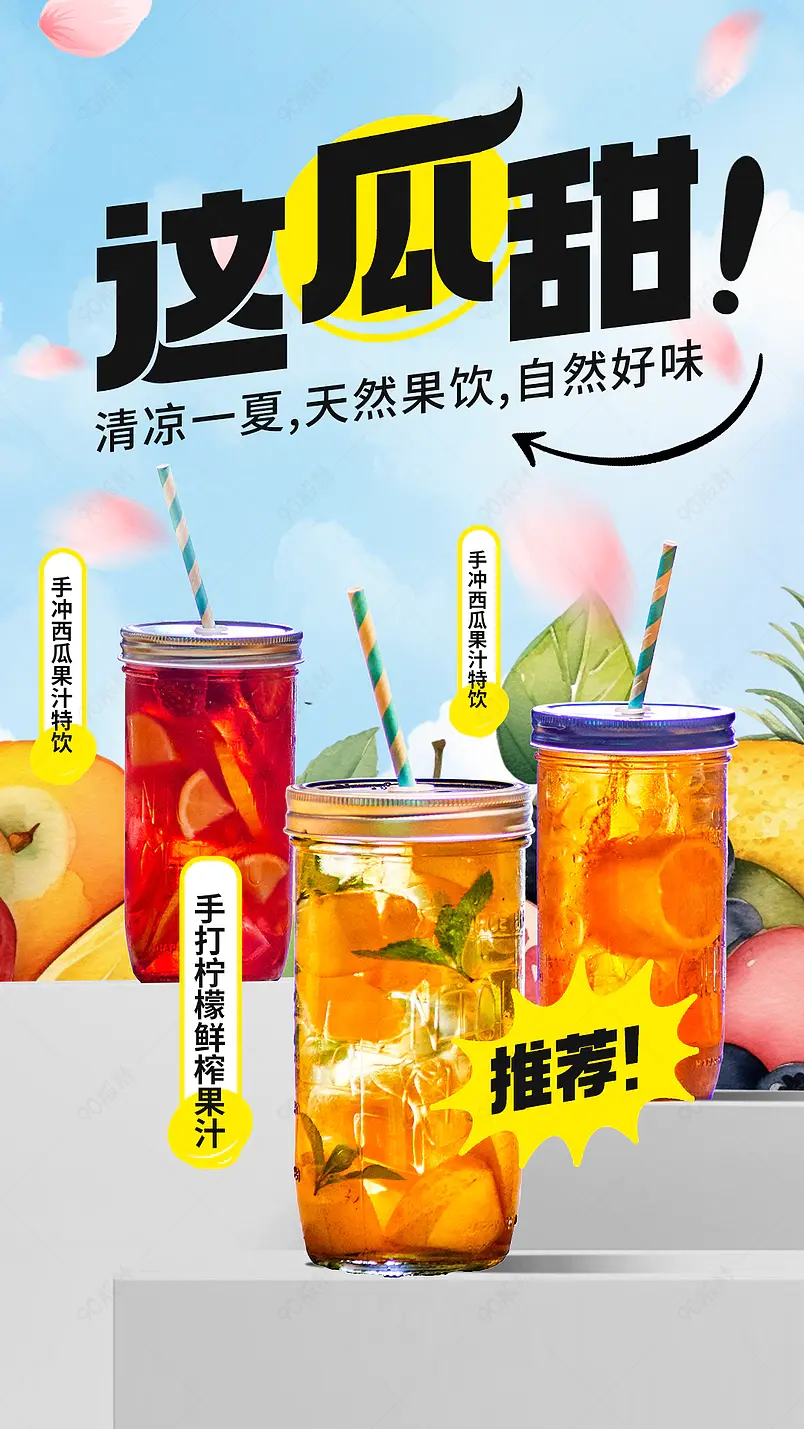 潮流酸性氛围感食品茶饮气泡水果茶冷饮海报