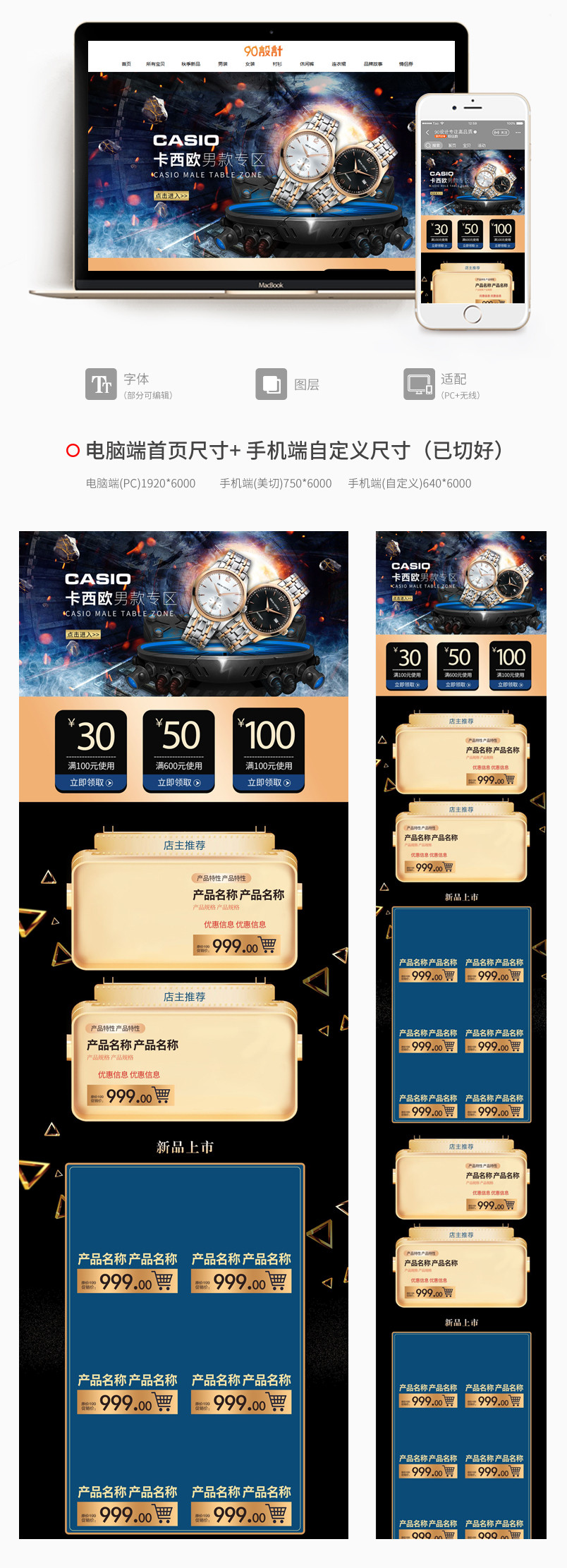 手表首页店铺装修全套首页PC端+手机端