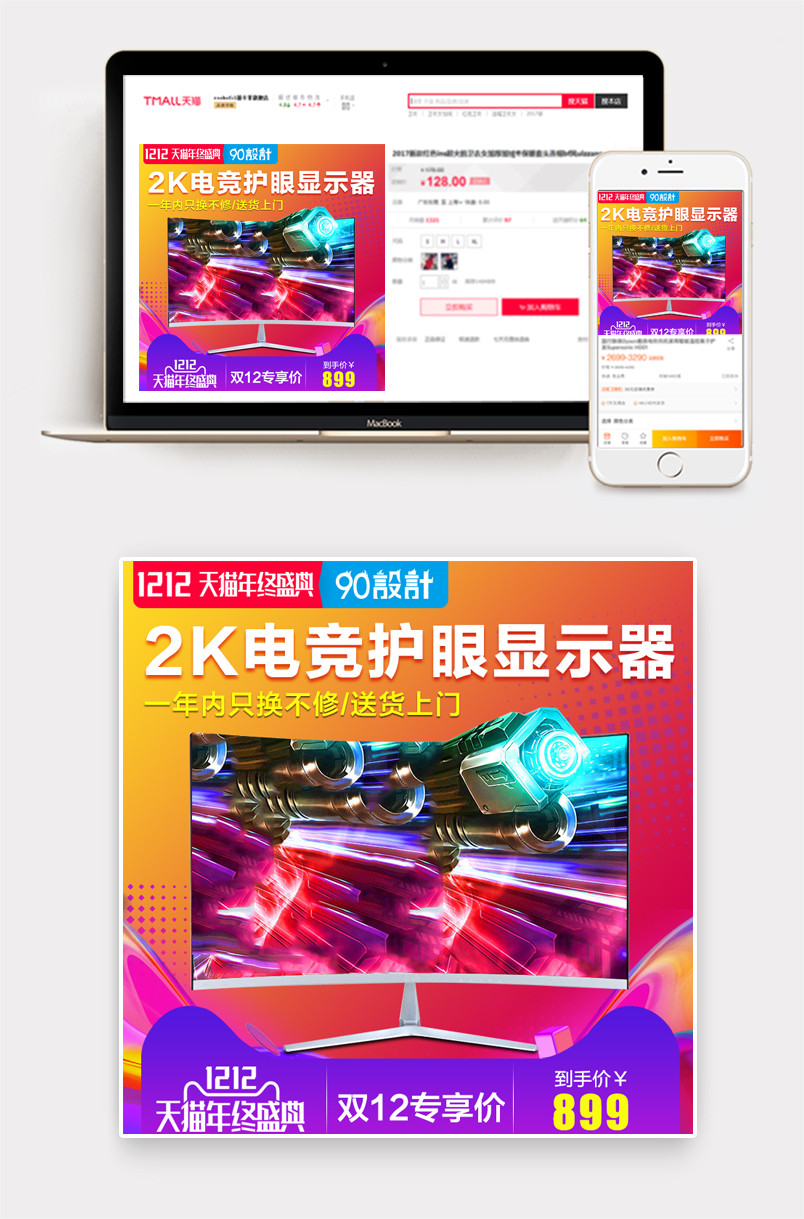  双十二电脑液晶显示器主图数码产品直通车图活动图