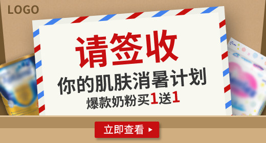 母婴奶粉纸尿裤钻展图psd模板