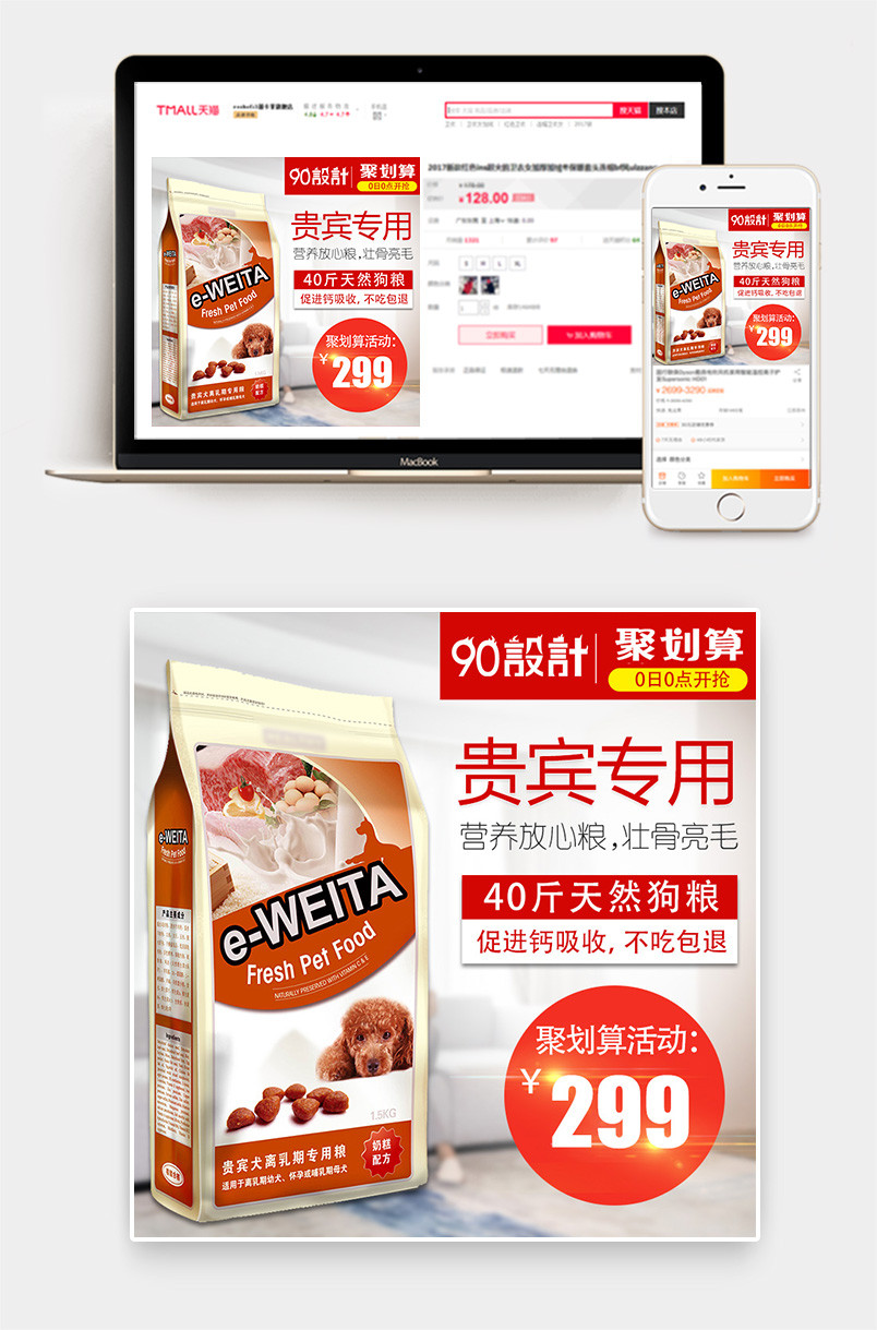 简约清新风格宠物狗粮营养狗粮主图设计