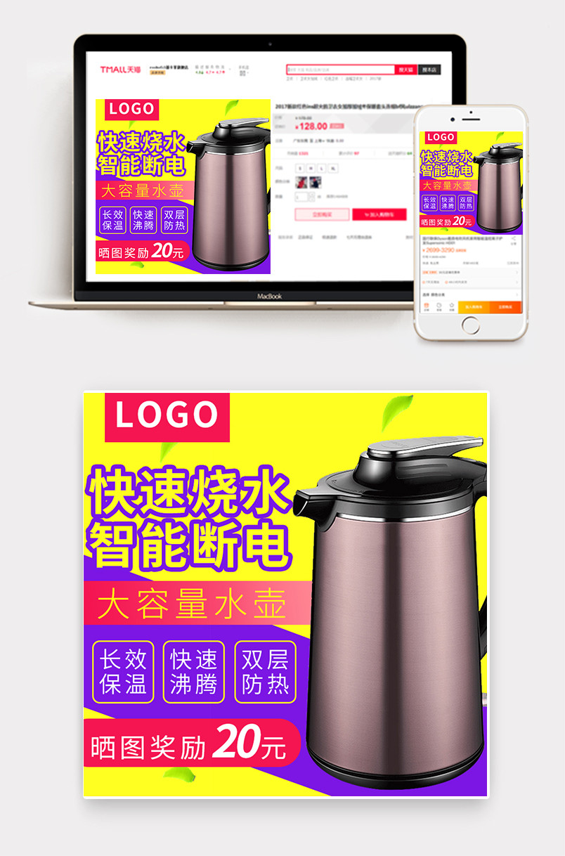 电器家电电热水壶烧水壶主图直通车