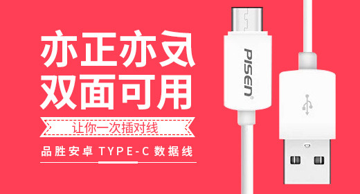 简约数据线手机配件钻展图psd模板