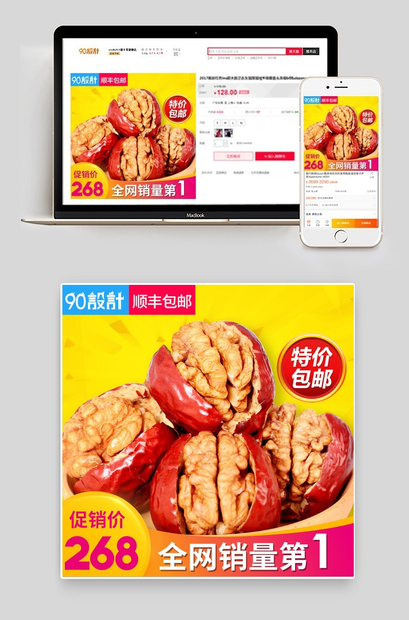 双12促销食品主图直通车